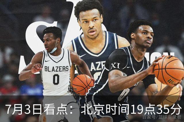 7月3日看点：北京时间19点35分！中国男足在7月3日主场3比2绝杀来访的日本队